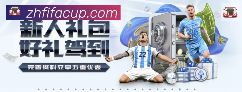 FIFA世界杯比分官方网站荣誉